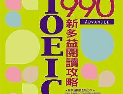 我的新書 - "新多益990閱讀攻略" 終於上市囉!