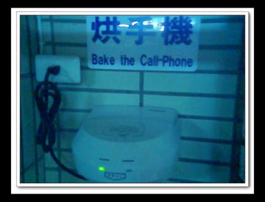 Bake the call-phone 烘手機