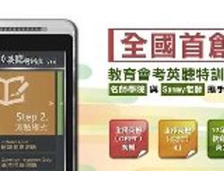 Sammy 老師的英文聽力訓練 App 上線囉!